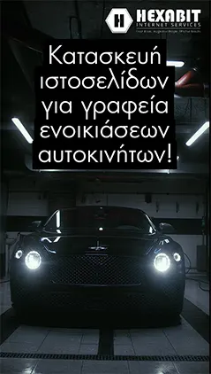 istoselides enoikiaseis autokinitwn